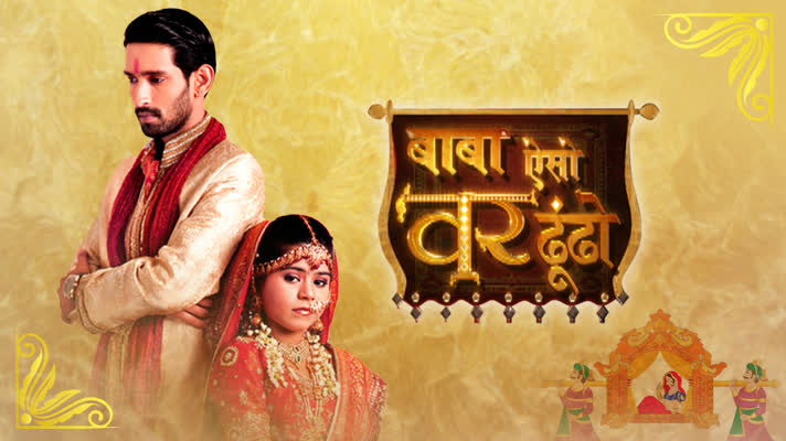 Baba Aiso Varr Dhoondo