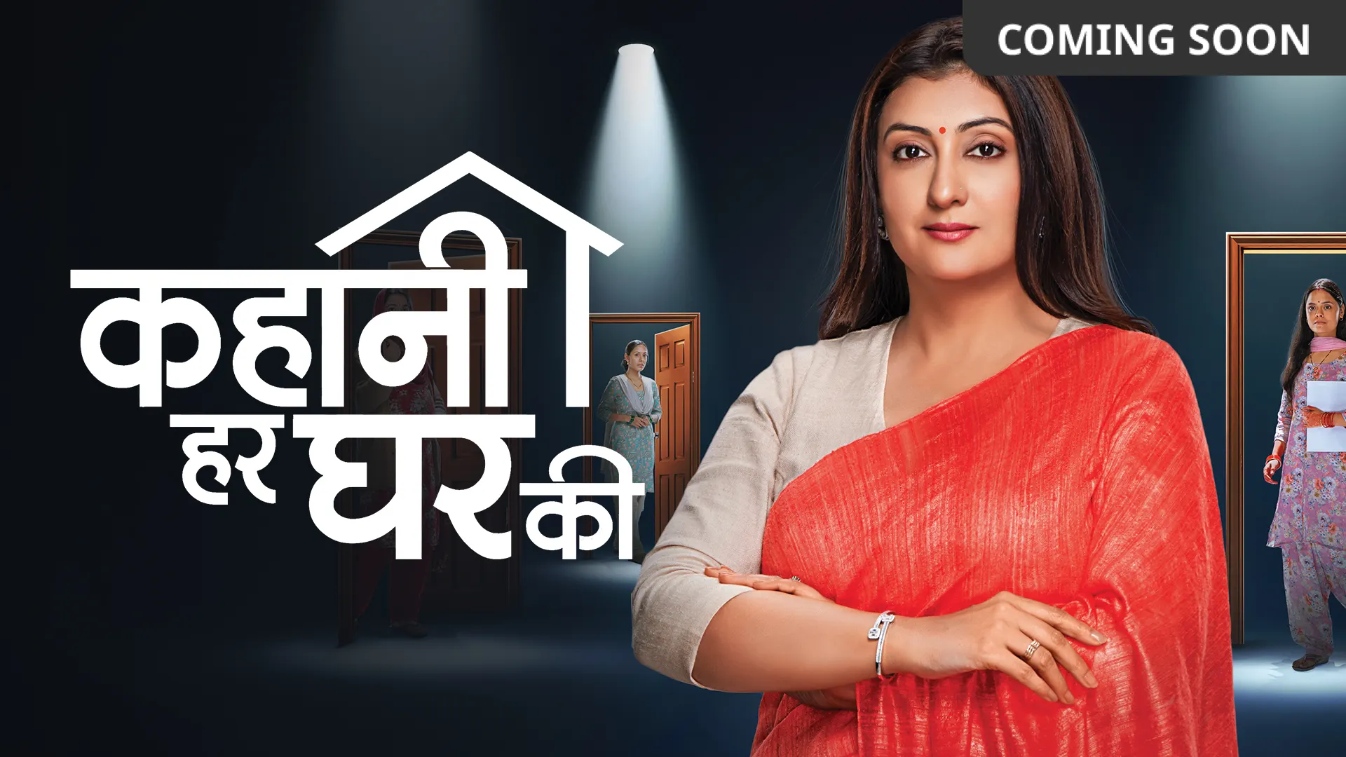 Kahani Har Ghar Ki