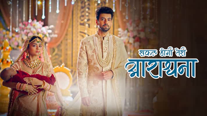Poster of Safal Hogi Teri Aradhana